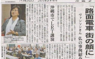 沖縄タイムス朝刊「LRT特別講演会」